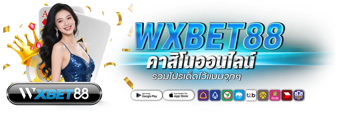 รูปปก 1 wxbet88